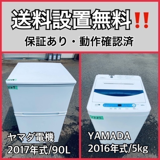 送料設置無料❗️業界最安値✨家電2点セット 洗濯機・冷蔵庫53