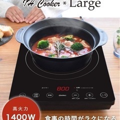 ドリテック dretec IHクッキングヒーター