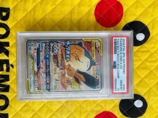 イーブイカビゴンGX PSA10
