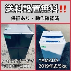  超高年式✨送料設置無料❗️家電2点セット 洗濯機・冷蔵庫 55