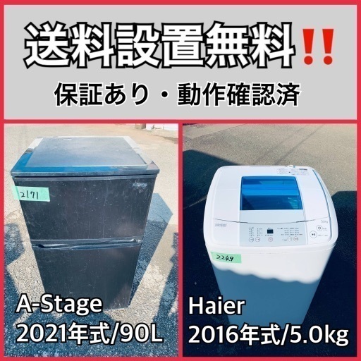 超高年式✨送料設置無料❗️家電2点セット 洗濯機・冷蔵庫 57