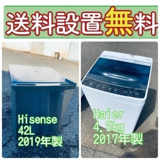 今だけのチャンス❤️‍驚愕の価格で冷蔵庫\u0026洗濯機セット販売中⭐️送料・設置無料