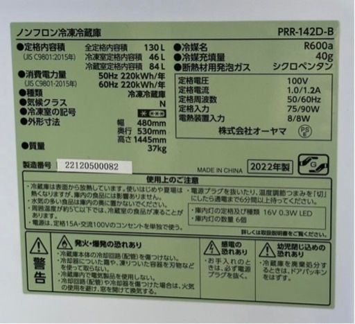?東京・神奈川お届け格安? 130L アイリスオーヤマ 冷蔵庫 PRR-142D-B 黒 ✨お引き取りも大歓迎✨