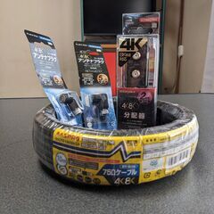 ４K８Kテレビ対応 テレビアンテナの室内コード