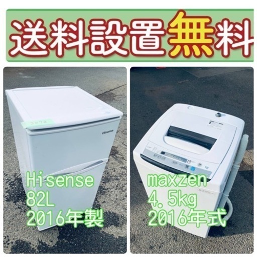 スペシャルプライス❤️‍送料・設置無料冷蔵庫/洗濯機セットをお見逃しなく‼️⭐️
