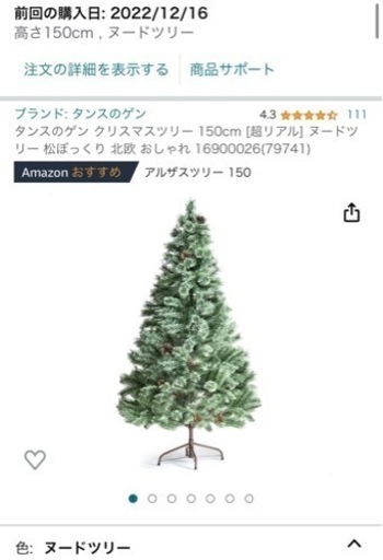クリスマスツリー150センチ　オーナメントセット