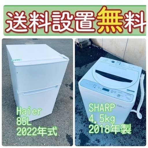大特価❤️‍送料・設置無料冷蔵庫\u0026洗濯機の2点セット！⭐️