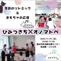 秋のリトミック×おもちゃの広場