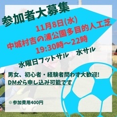 11月8日(水)沖縄県中城村にて個サル開催‼️メンバー大募集♪