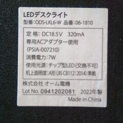 電気スタンドお譲りします(オーム電機 OHM ODS-LKL6-...