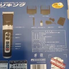 コードレス　セラミックブレード　バリカンの画像