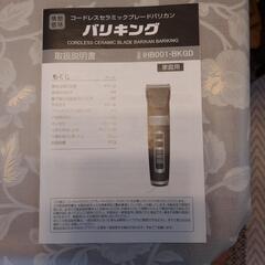 コードレス　セラミックブレード　バリカンの画像