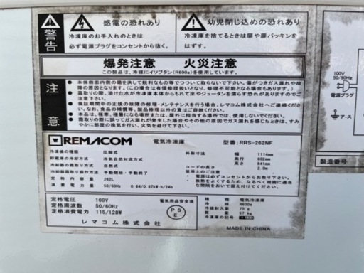 冷凍ストッカー　262Ｌ　冷凍庫・チルド・冷蔵庫としても使えます