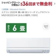 新品未使用】三菱エアコン 霧ヶ峰 MSZ-GE2223-W