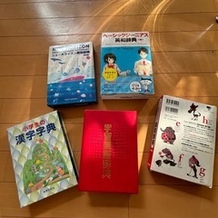 漢字　英和辞書　無料で差し上げます。