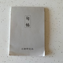 句帳