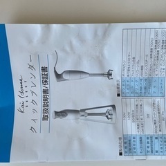 あと5日で破棄します😢クイックブレンダーの画像