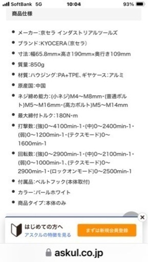 最終値引❗️早期取引希望❗️新品未使用‼️京セラ18Vインパクトドライバー　BID-10XR