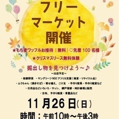 善通寺　フリーマーケット開催　11/26 日曜日