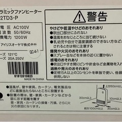 アイリス　大型エアフローセラミックファン付きKJCH-12TD3-P（ピンク）  リサイクルショップ宮崎屋　佐土原店　23.11.8Fの画像