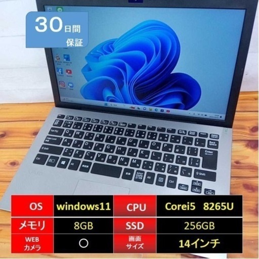 146【現金値引きあり（要連絡）】【VAIO中古ノートパソコン】 SSD 、core i5,8世代