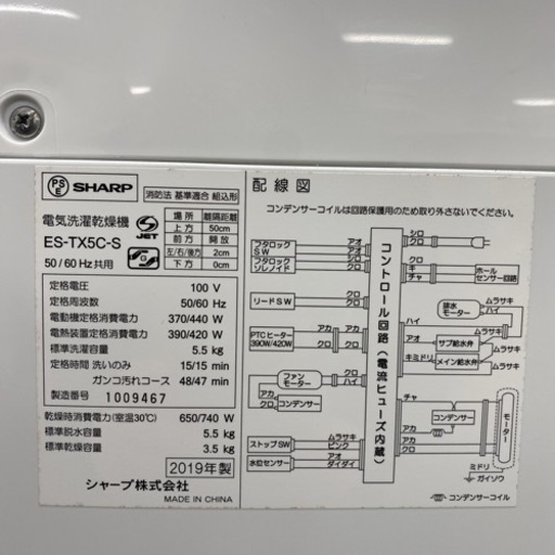 ＊シャープ 全自動洗濯乾燥機 洗濯5.5キロ 乾燥3.5キロ 2019年製＊