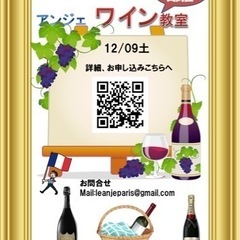 12月　ブルジョワワイン教室の画像