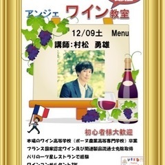12月　ブルジョワワイン教室の画像
