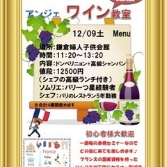 12月　ブルジョワワイン教室
