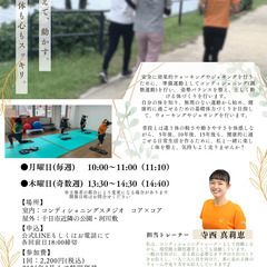 ウォーク＆ジョグ教室　定期開催決定！