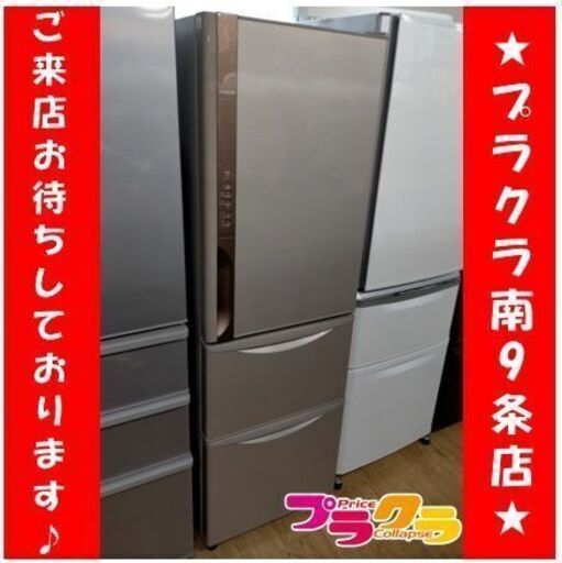 C2671　日立　HITACHI　冷凍冷蔵庫　3ドア冷蔵庫　315L　2018年製　R-K320HV　送料B　半年保証　札幌　プラクラ南9条店