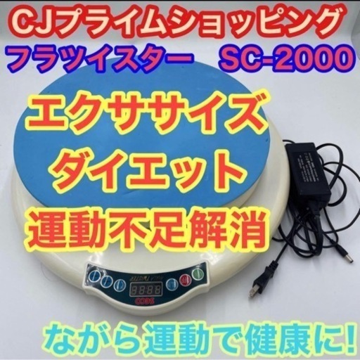 HULA TWISTER フラツイスター 本体 CJプライムショッピング
