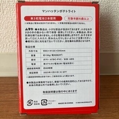 マクドナルド　マンハッタンポテトライトの画像