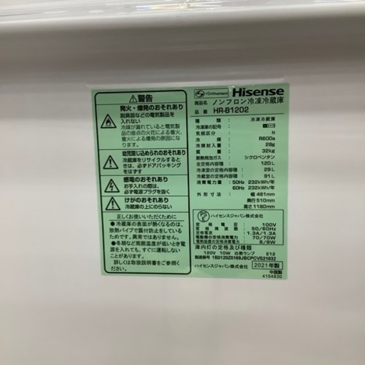 （トレファク摂津店）Hisense2ドア冷蔵庫2021年製入荷致しました！