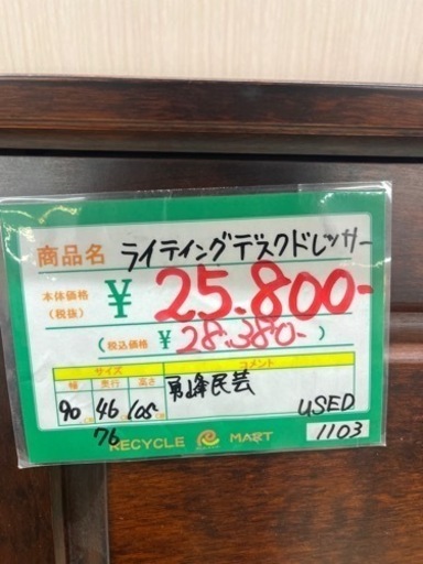★628【アンティーク商品】勇峰民芸　ライティングデスクドレッサー　【リサイクルマート鹿児島宇宿店】
