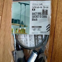 ダイソー ダクトレール用ソケット＆コード 3つの画像