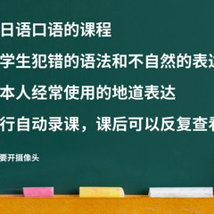 线上日语口语课（オンライン日本語会話の生徒募集）の画像