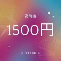 箱根町エリア屈指の『高時給1,500円』！工場内作業スタッフ◎日...