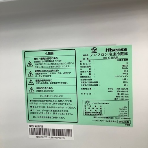 （トレファク摂津店）Hisense2ドア冷蔵庫2022年入荷致しました！