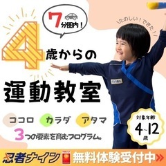 ⭐️総合スポーツ教室　忍者ナイン〈与那原町＊水・木曜教室〉無料体験♪ 