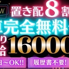 日給2万円も可○変わったバイト○友達と一緒に○大学生○副業○の画像
