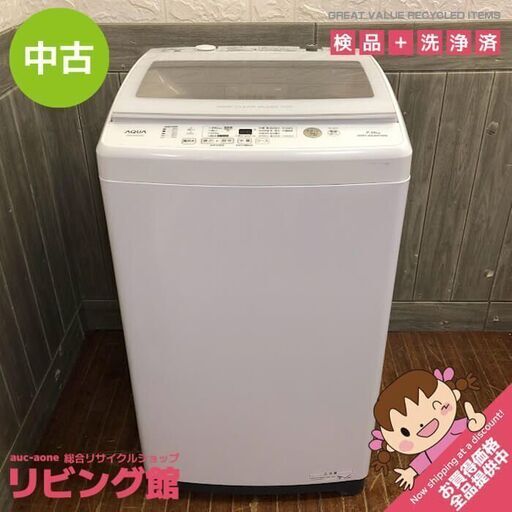 ss5718　洗濯機　7kg　アクア　AQW-GV70J(W)　縦型　ホワイト　AQUA　全自動洗濯機　白　上開き　クリアガラストップ　ステンレス槽　風乾燥　コンパクト　スリム　ファミリー向け
