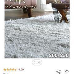 シャギーラグ　200×250 3畳の画像