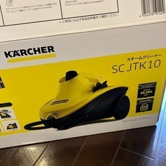 ケルヒャー　スチームクリーナー