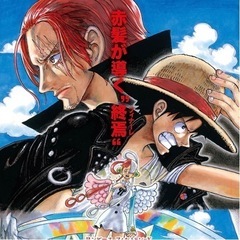 11/11(土)ONE PIECE film RED を一緒に観...