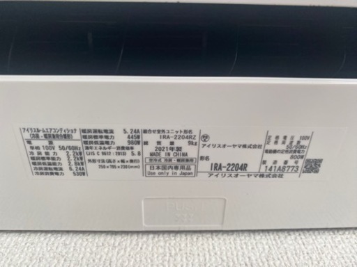 【 中古 】アイリスオーヤマ / エアコン ＆ 室外機
