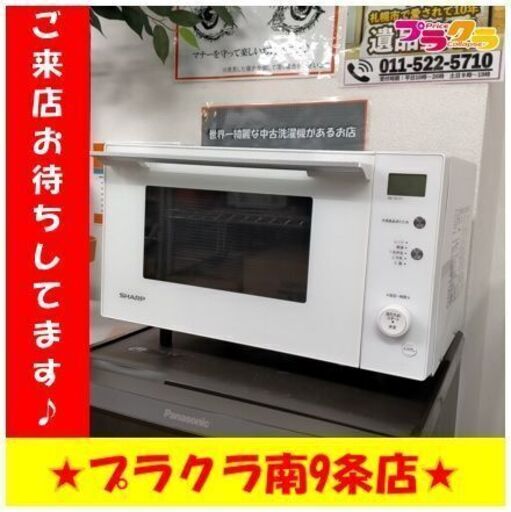 C2673　シャープ　電子レンジ　2021年製　RE-TS171　半年保証　送料A　札幌　プラクラ南9条店