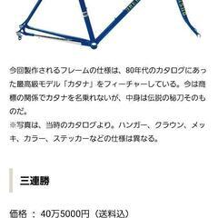 激レア☆三連勝☆3RENSHO☆カタナKatana☆ヴィンテージクロモリロードバイクの画像
