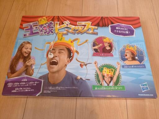 王様ブュッフェ 新品