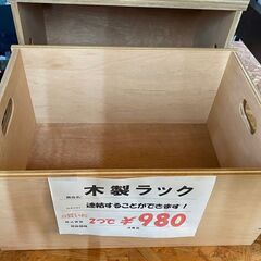 残り1セット！木製ラック　2個　連結可能の画像